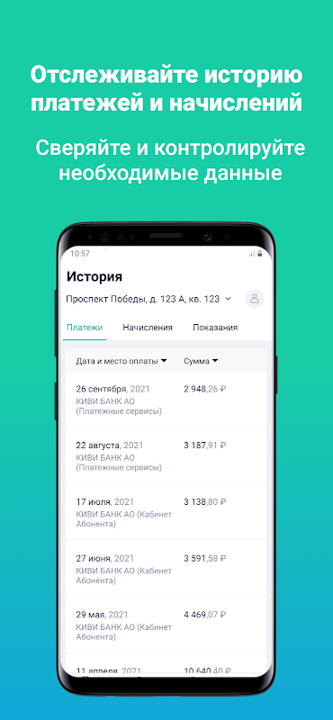 Кабинет Абонента Screenshot3