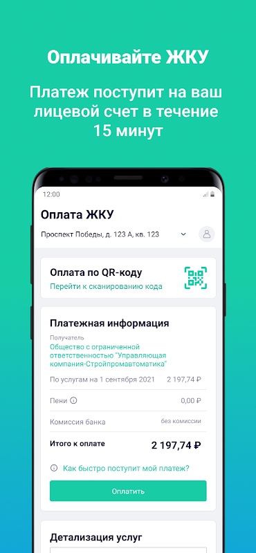 Кабинет Абонента Screenshot1