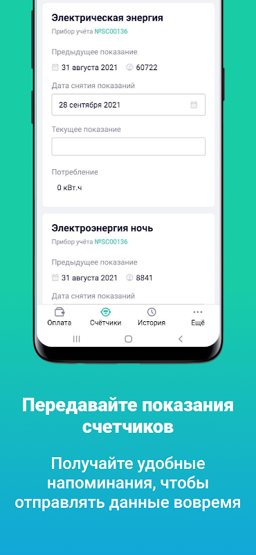 Кабинет Абонента Screenshot2