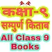 Class 9 All Books (Nepal) APK