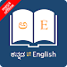 English Kannada Dictionary APK