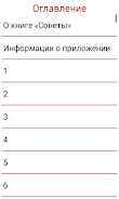 Сонеты. Вильям Шекспир Screenshot5