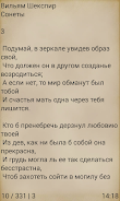 Сонеты. Вильям Шекспир Screenshot3