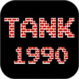 Tank 1990 APK