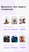 Fitmost: фитнес, йога, бьюти Screenshot6