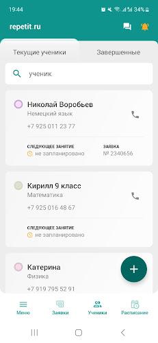 REPETIT.RU - Поиск репетитора Screenshot4