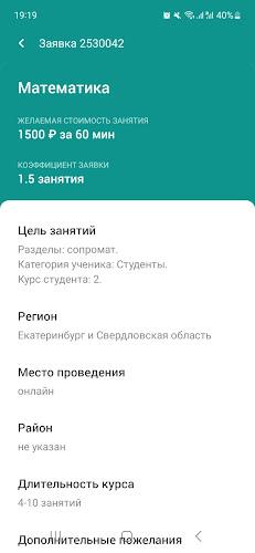 REPETIT.RU - Поиск репетитора Screenshot3