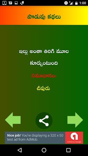 Samethalu & Podupu Kathalu Screenshot4