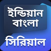 Bangla Serial Box APK