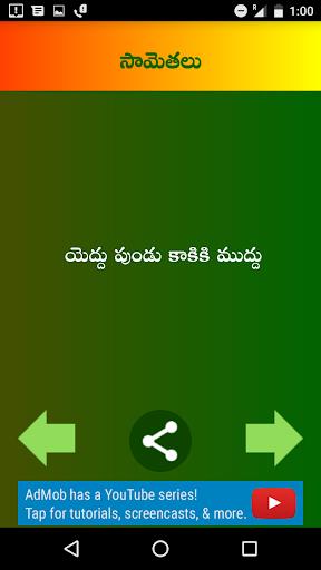 Samethalu & Podupu Kathalu Screenshot3