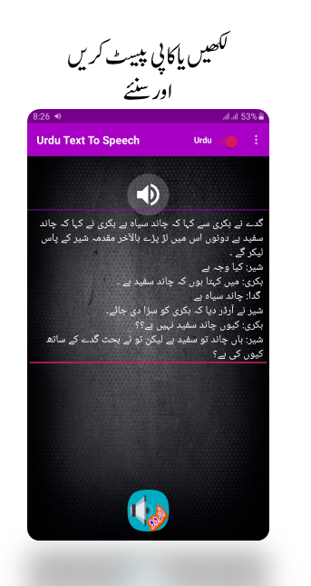 Urdu Text To Speech Screenshot2