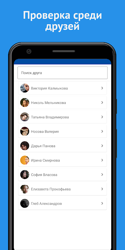 Поиск скрытых друзей для ВК - Screenshot2