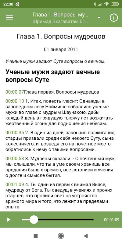 АудиоВеда Screenshot2