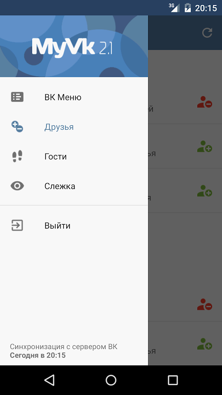 MyVk Гости и Друзья Вконтакте Screenshot2