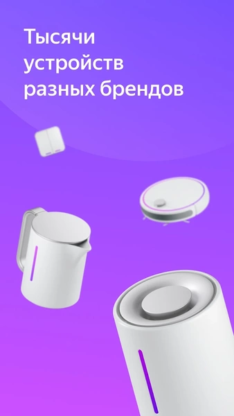 Умный Дом Screenshot5