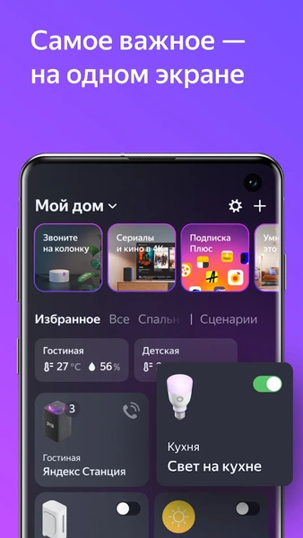 Умный Дом Screenshot1