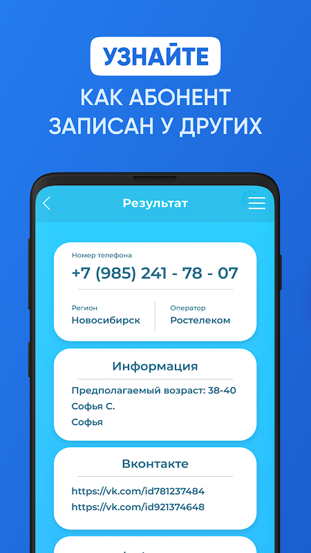 Пробив номера – определитель номера телефона Screenshot1