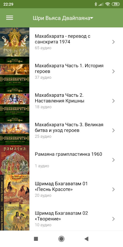 АудиоВеда Screenshot1