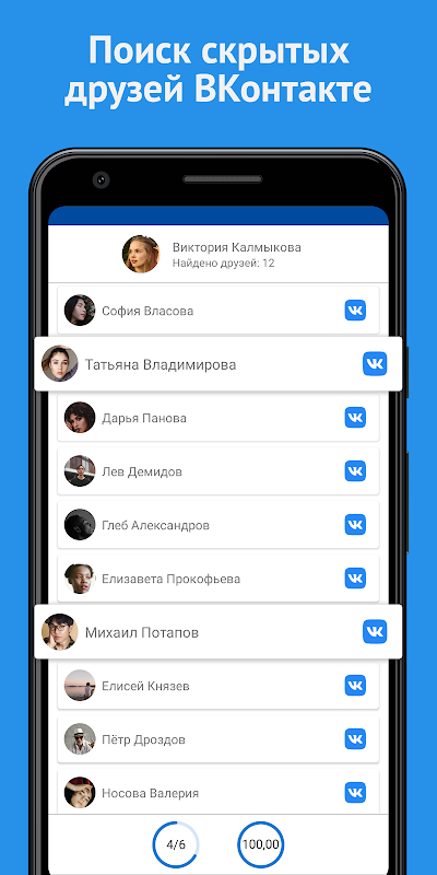 Поиск скрытых друзей для ВК - Screenshot3