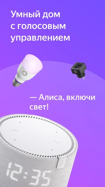 Умный Дом Screenshot6