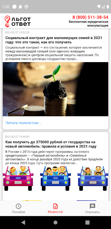 Когда придут детские пособия? ЛьготОтвет Screenshot2