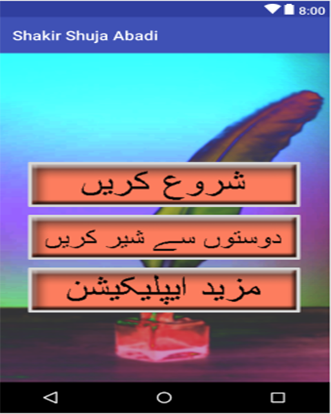 Shakir Shuja Abadi Poetry Screenshot2