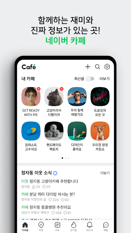 네이버 카페  - Naver Cafe Screenshot2