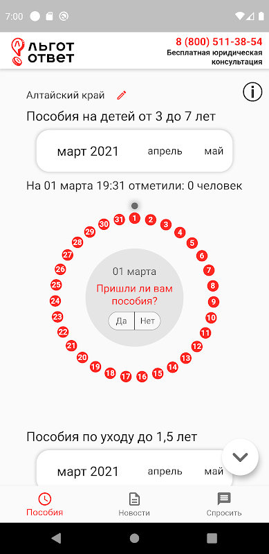 Когда придут детские пособия? ЛьготОтвет Screenshot3