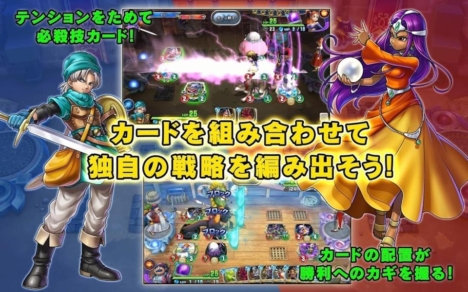 Dragon Quest Rivals Screenshot2