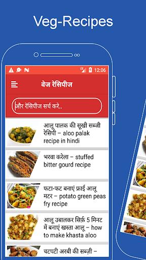 Indian Recipes in Hindi - OFFLINE Screenshot3