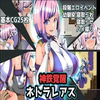 Divine Iron Awakening Netorareasu APK