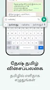 Tamil Keyboard Screenshot1