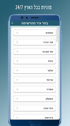 תעריף מוניות Screenshot2