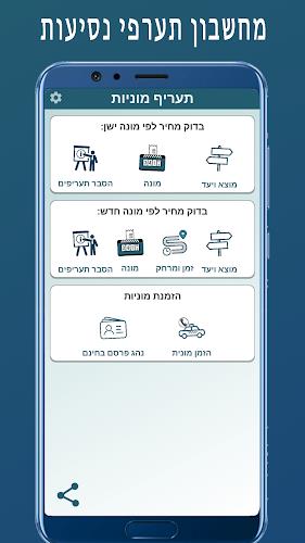 תעריף מוניות Screenshot1