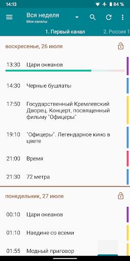 Телепрограмма TVGuide Screenshot1