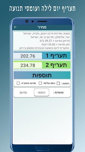 תעריף מוניות Screenshot3