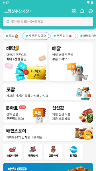 배달의민족 Screenshot3