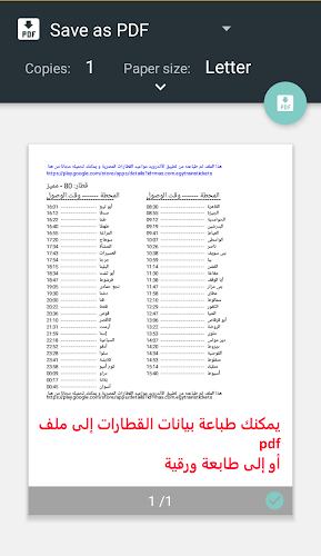 مواعيد قطارات مصر+ سعر التذكرة Screenshot2