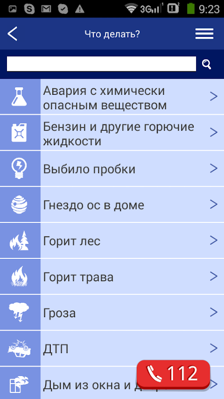 МЧС: помощь рядом! Screenshot1