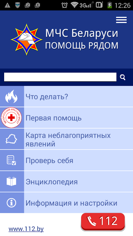 МЧС: помощь рядом! Screenshot2