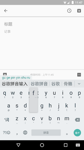 Google Pinyin Input Screenshot3