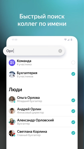 Yandex Messenger (Beta) Screenshot2