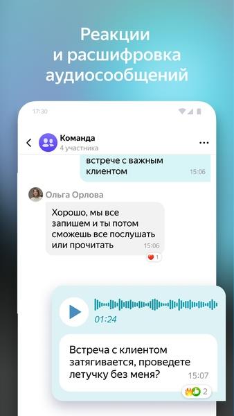 Yandex Messenger (Beta) Screenshot5