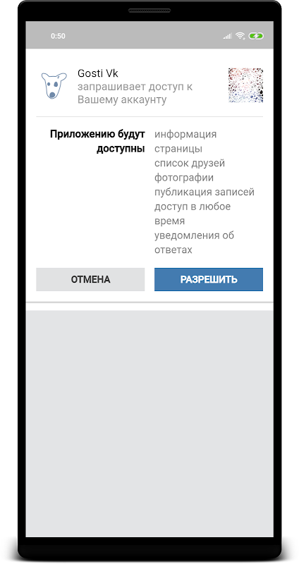 Реальные Гости Вк Screenshot2