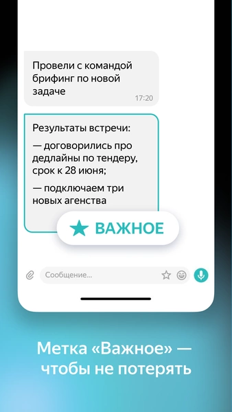 Yandex Messenger (Beta) Screenshot4