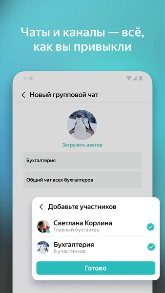 Yandex Messenger (Beta) Screenshot3