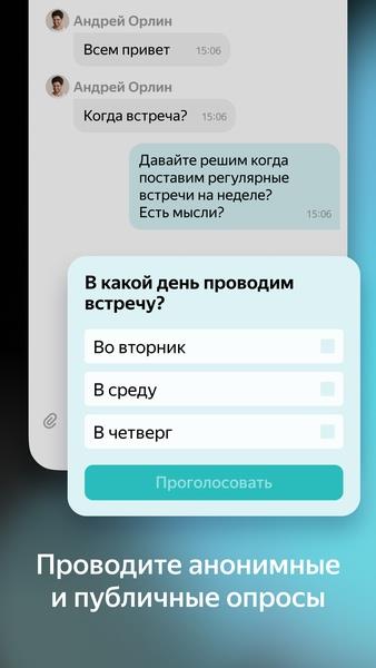 Yandex Messenger (Beta) Screenshot6