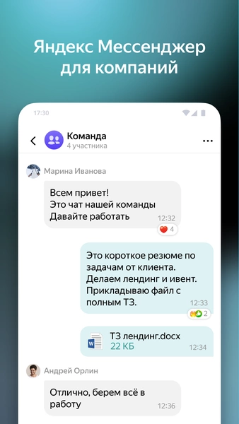 Yandex Messenger (Beta) Screenshot1