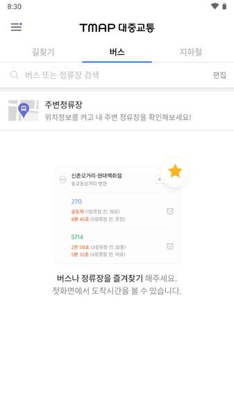 T map 대중교통 Screenshot10
