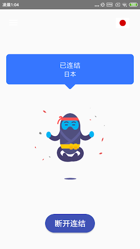 图灵VPN：最强大的Android VPN Screenshot2